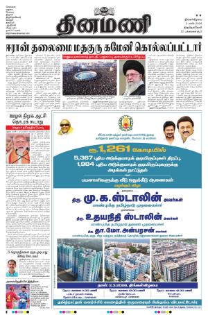 Dinamani - Thoothukudi