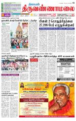 Tiruvannamalai-Vellore Supplement