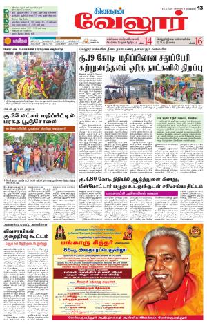 Vellore Supplement
