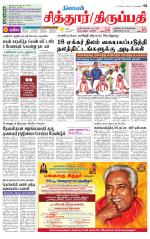 Chitoor-Vellore Supplement