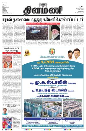 Dinamani - Cuddalore