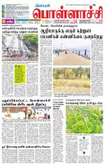 Pollachi-Coimbatore Supplement