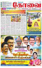 Coimbatore Supplement