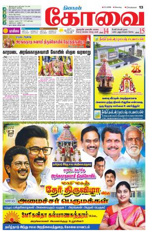 Coimbatore Supplement