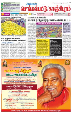 Kanchipuram-Chennai Supplement