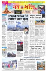 Navshakti Epaper