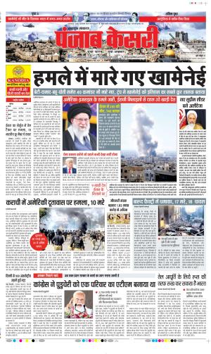Date 02-03-2026 Punjab Kesari Lucknow