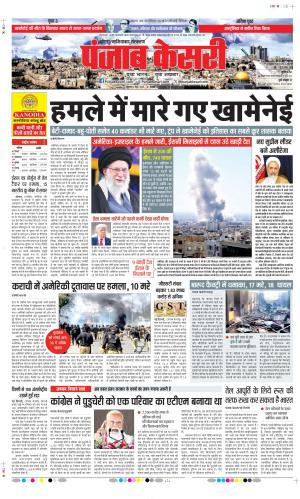  Date 02-03-2026 Punjab Kesari Ghaziabad