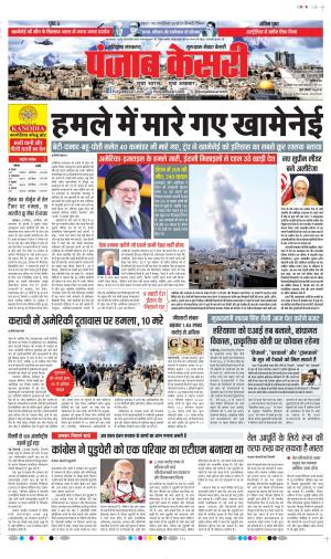 Date 02-03-2026 Punjab Kesari Gurugram