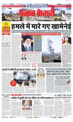 Bahadurgarh - Punjab Kesari