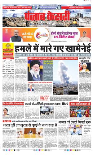  Date 02-03-2026 Punjab Kesari DELHI MAIN