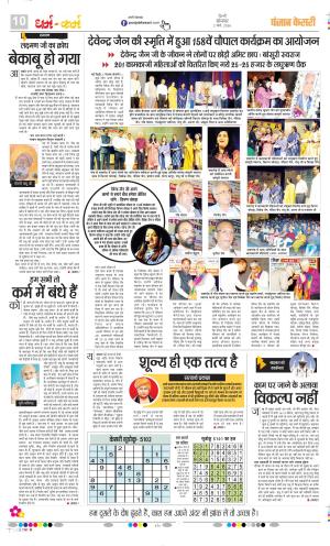 Date 02-03-2026 Punjab Kesari Darm Karm