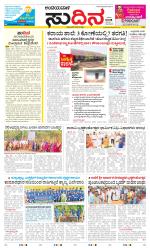 Sudina(Belthangadi - Bantwal)