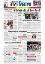 Divya Himachal Shimla+Mera Shimla +Aastha