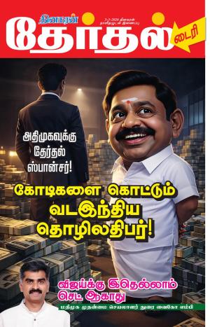 தேர்தல் டைரி