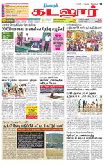 cuddalore supplement