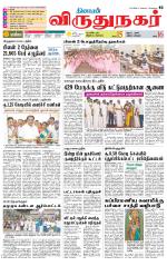 Virudhunagar-Madurai Supplement