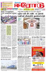 Erode-Coimbatore Supplement