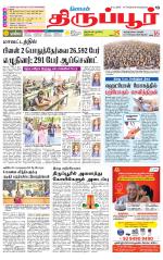Tirupur-Coimbatore Supplement