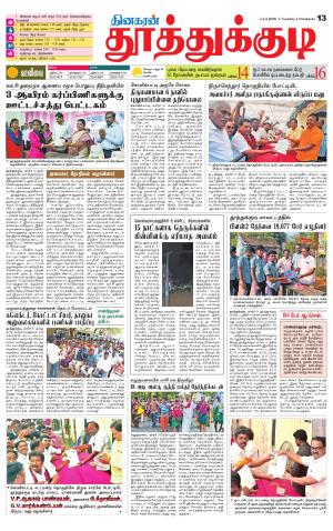 Tuticorin-Tirunelveli Supplement