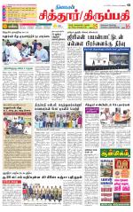 Chitoor-Vellore Supplement
