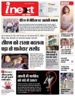 Patna Hindi ePaper, Patna Hindi Newspaper - InextLive
