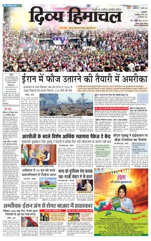 Divya Himachal Pathankot