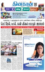 Vellore Main