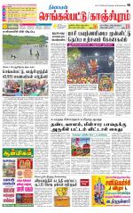 Kanchipuram-Chennai Supplement