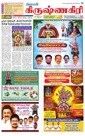 Krishnagiri-Salem Supplement