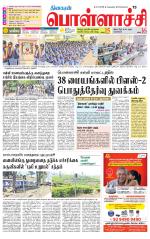 Pollachi-Coimbatore Supplement