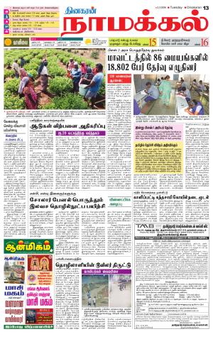 Namakkal-Salem Supplement