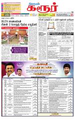 Karur-Trichy Supplement