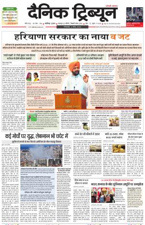 Dainik Tribune (Chandigarh)