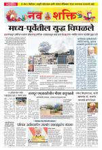 Navshakti Epaper