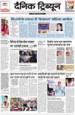Dainik Tribune (Ambala Edition)