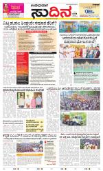 Sudina(Belthangadi - Bantwal)