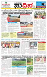 Sudina (Greater Mangaluru)