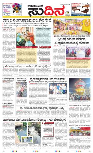 Sudina(Udupi)