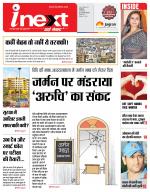 Indore Hindi ePaper, Indore Hindi Newspaper - InextLive