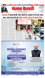 Gurugram - Punjab Kesari