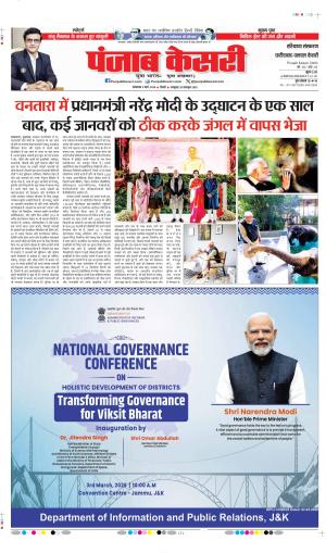 DATE- 03-03-2026 PUNJAB KESARI FARIDABAD