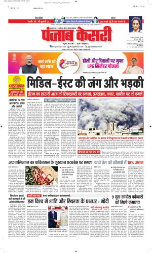 North East Main - Punjab Kesari