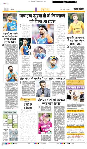 DATE- 03-03-2026 PUNJAB KESARI YOUTH TODAY