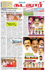 cuddalore supplement