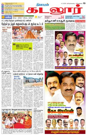 cuddalore supplement