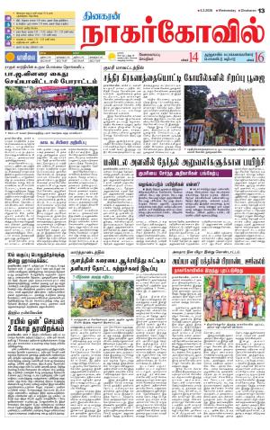 Kanyakumari-Nagarcoil Supplement