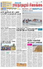 Sivagangai- Madurai Supplement