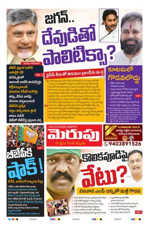 Merupu Epaper 04 March 2026