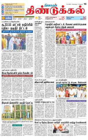 Dindigul-Madurai Supplement